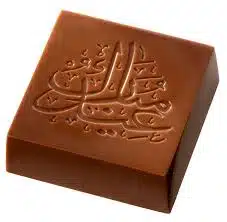 Alternative view of Bonbonvorm Chocolate World Eid Mubarak (18x)